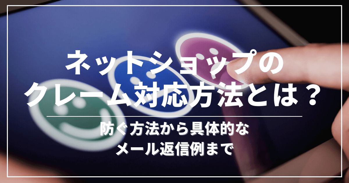 ネットショップのクレーム対応方法とは 不良品対応用の返信メールの文例など多数テンプレートをご紹介 公式 キッチン インテリア雑貨 収納家具の 仕入れなら マルモトネット