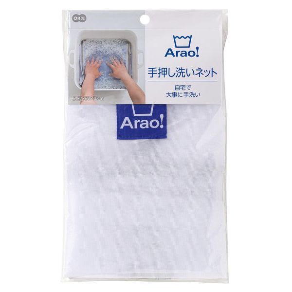 【販売終了】Arao 手押し洗いネット