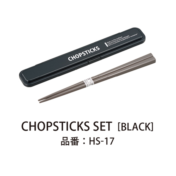 【数量限定】Lcm No．3 箸セット18.0cm Black