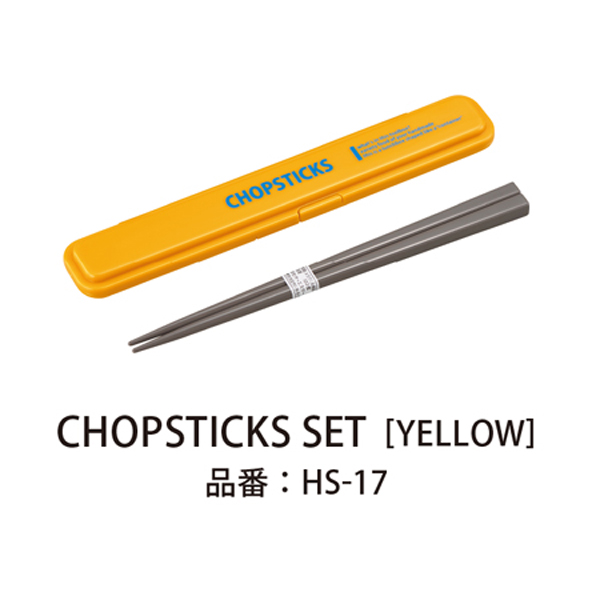 【数量限定】Lcm No．3 箸セット18.0cm Yellow  