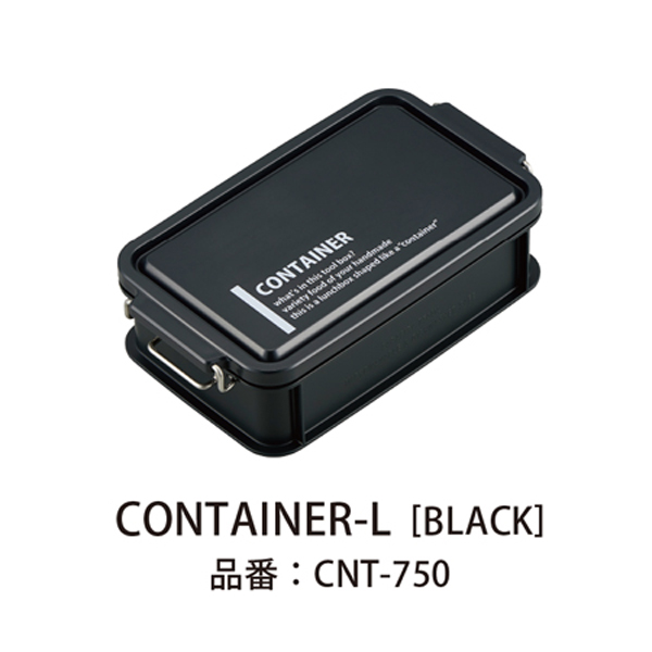 【数量限定】Lcm No．3 コンテナランチボックス  Black 750ml