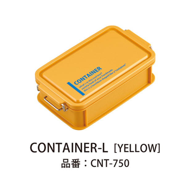 【数量限定】Lcm No．3 コンテナランチボックス  Yellow 750ml