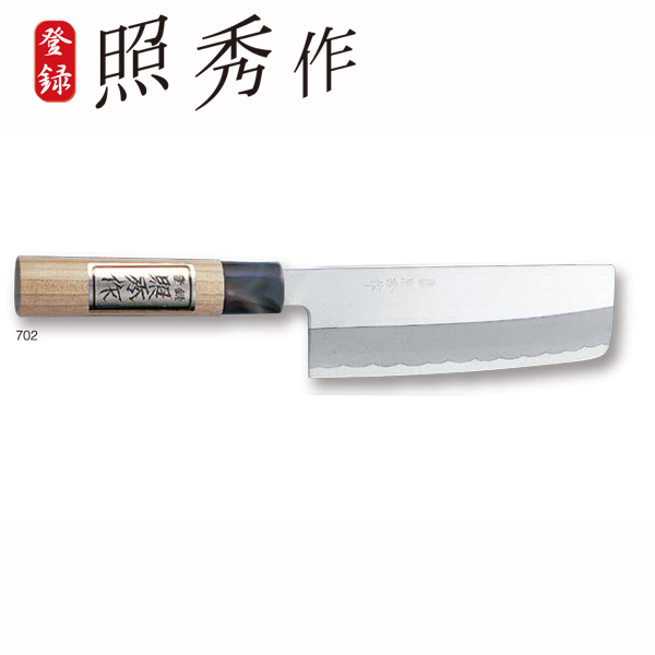 【数量限定】照秀作 菜切包丁 ※急遽メーカー廃番のため、表示在庫数終了しだい販売終了となります。
