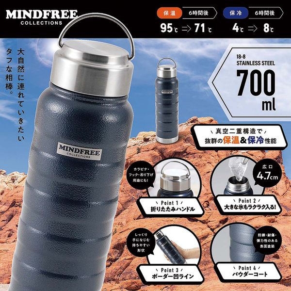 【T】MINDFREE 【マインドフリー】 ステンレスボトル 700ml ネイビー