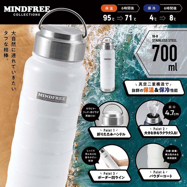 【T】MINDFREE 【マインドフリー】 ステンレスボトル 700ml ホワイト　※5月13日入荷