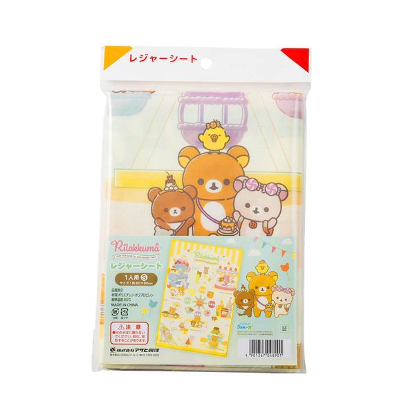 【T】リラックマ おかしな遊園地 レジャーシートS