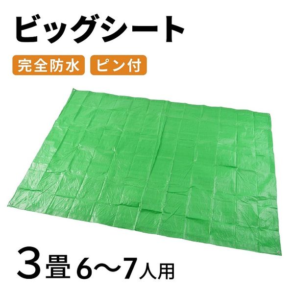 【T】ビックシート 3畳