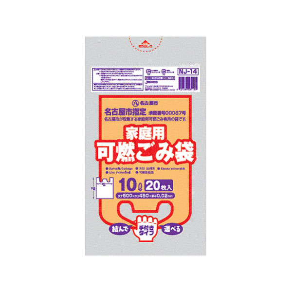 名古屋市指定可燃 10L／20P 手つきタイプ