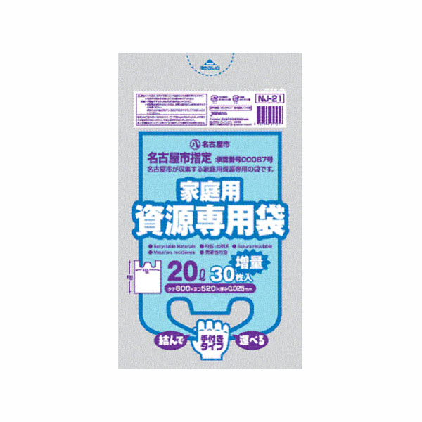 名古屋市指定資源 20L／30P 手つきタイプ