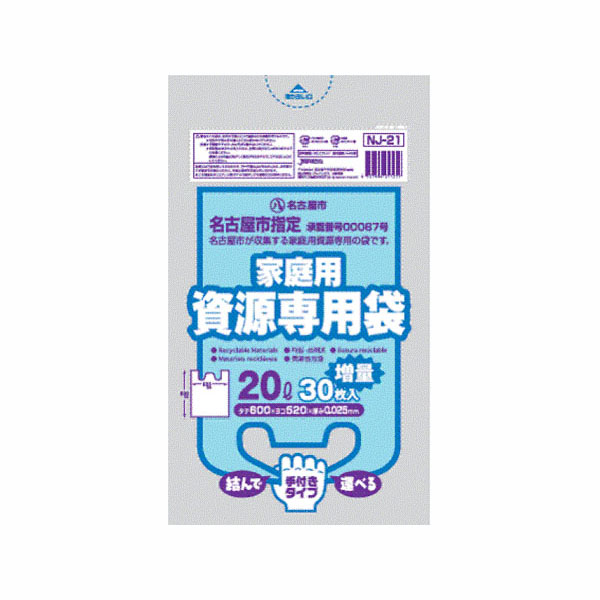 名古屋市指定資源 20L／30P 手つきタイプ