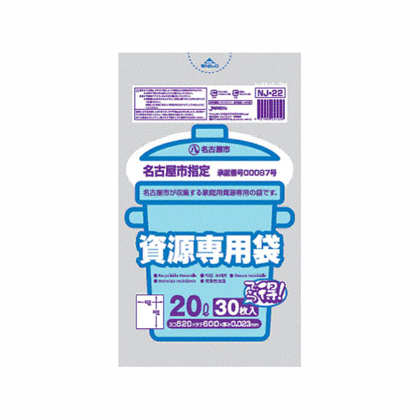 名古屋市家庭用資源 20L/30P