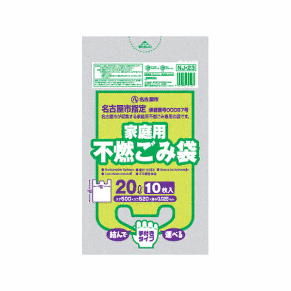 名古屋市指定不燃 20L／10P  手つきタイプ