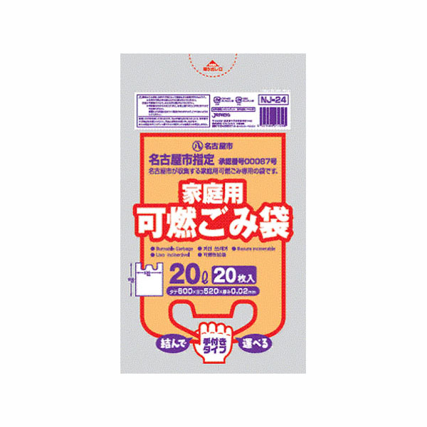 名古屋市指定可燃 20L／20P 手つきタイプ