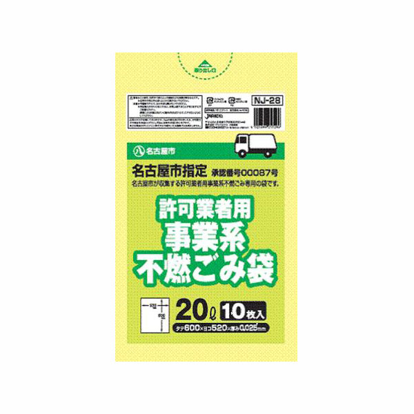 名古屋市指定許可業者用不燃 20L／10P