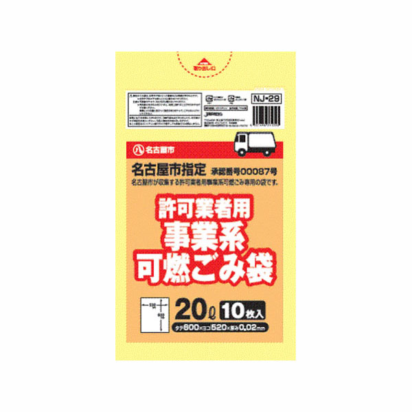 名古屋市指定許可業者用可燃 20L／10P