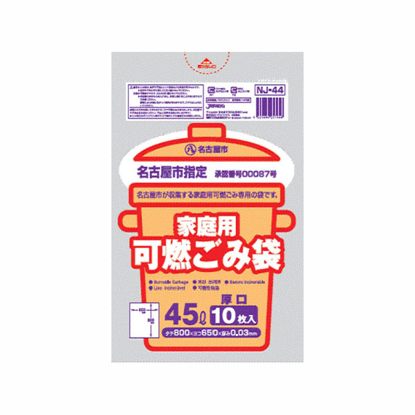 名古屋市指定可燃厚口 45L／10P 