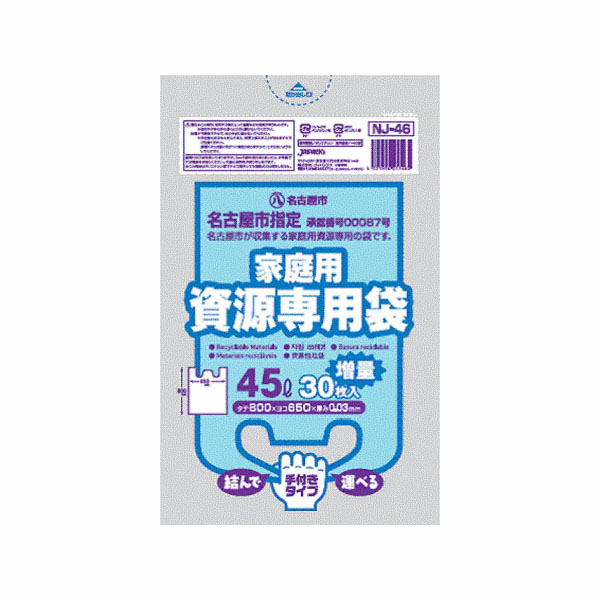 名古屋市指定資源 45L／30P 手つきタイプ