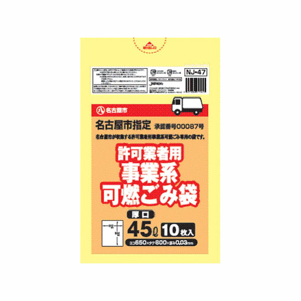 名古屋市許可業者用可燃厚口 45L／10P