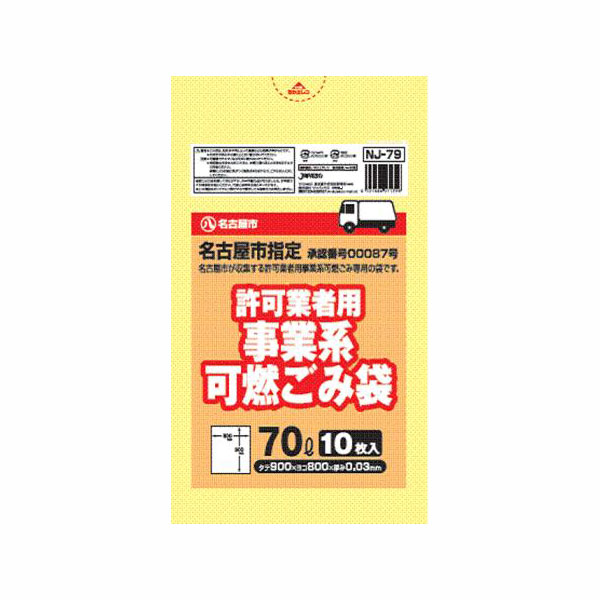 名古屋市指定許可業者用可燃 70L／10P