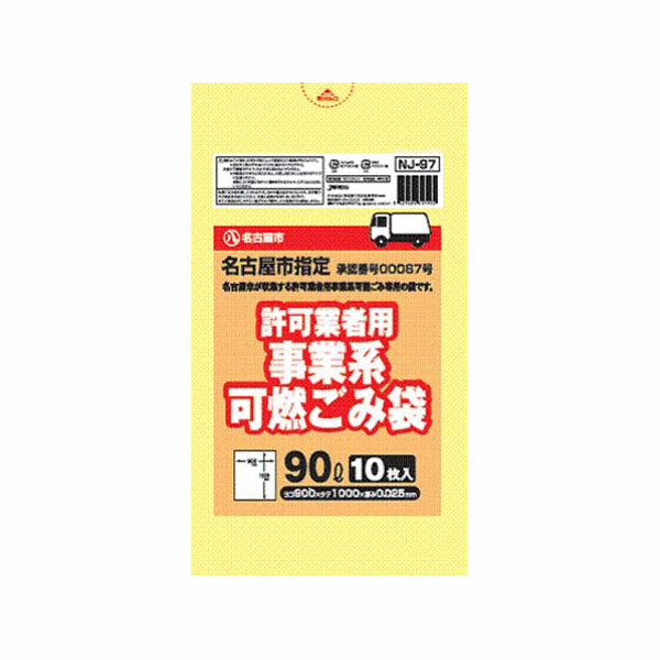 名古屋市指定許可業者用可燃 90L／10P
