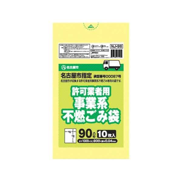 名古屋市指定許可業者用不燃 90L／10P