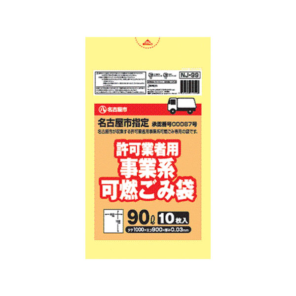 名古屋市指定許可業者用可燃 90L／10P