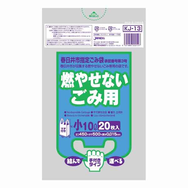 春日井市 燃やせないごみ用 手付き 小 10L 20枚入