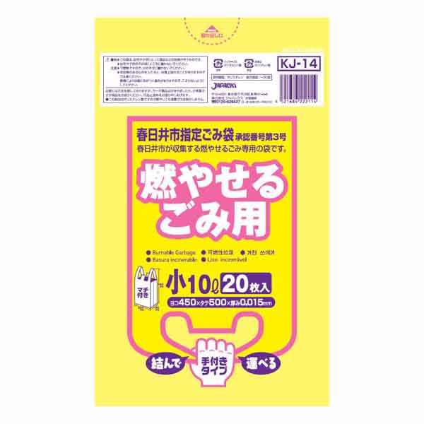 春日井市 燃やせるごみ用 手付き 小 10L 20枚入