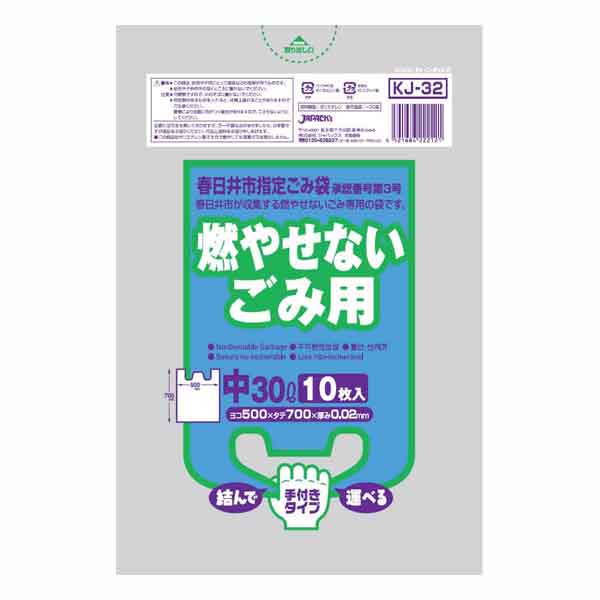 春日井市 燃やせないごみ用 手付き 中 30L 10枚入