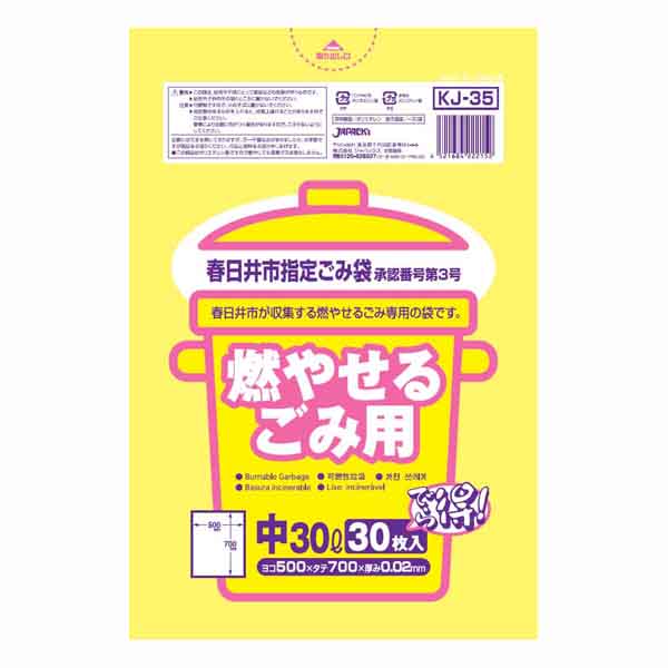 春日井市 燃やせるごみ用 中 30L 30枚入