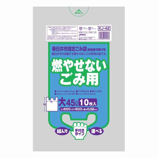 春日井市 燃やせないごみ用 手付き 大 45L 10枚入