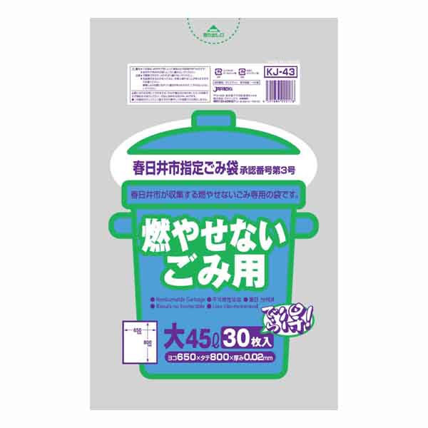 春日井市 燃やせないごみ用 大 45L 30枚入