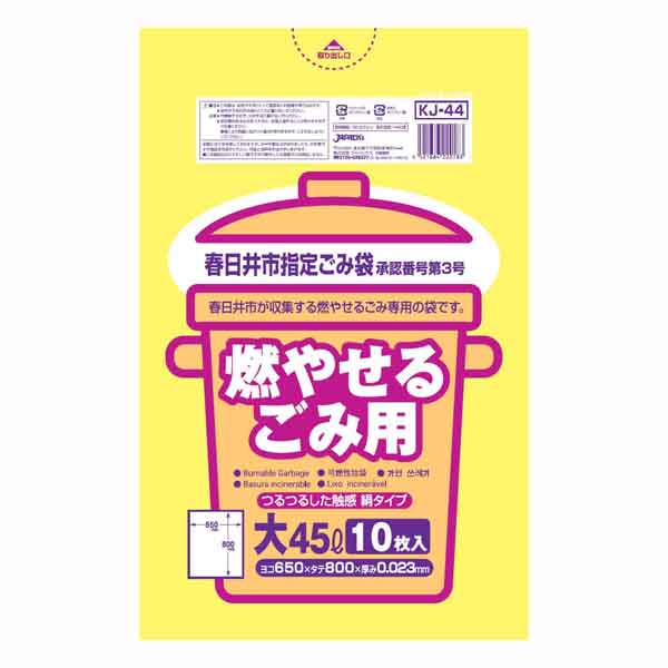 春日井市 燃やせるごみ用 大 45L 10枚入