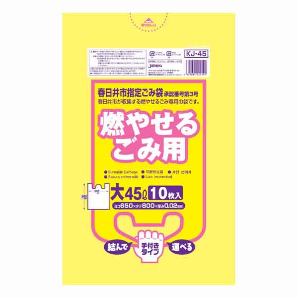 春日井市 燃やせるごみ用 手付き 大 45L 10枚入