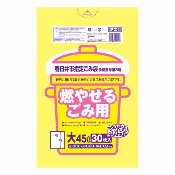 春日井市 燃やせるごみ用 大 45L 30枚入