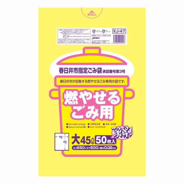 春日井市 燃やせるごみ用 大 45L 50枚入