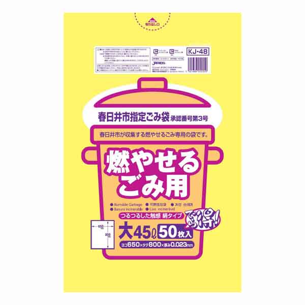 春日井市 燃やせるごみ用 大 45L 50枚入