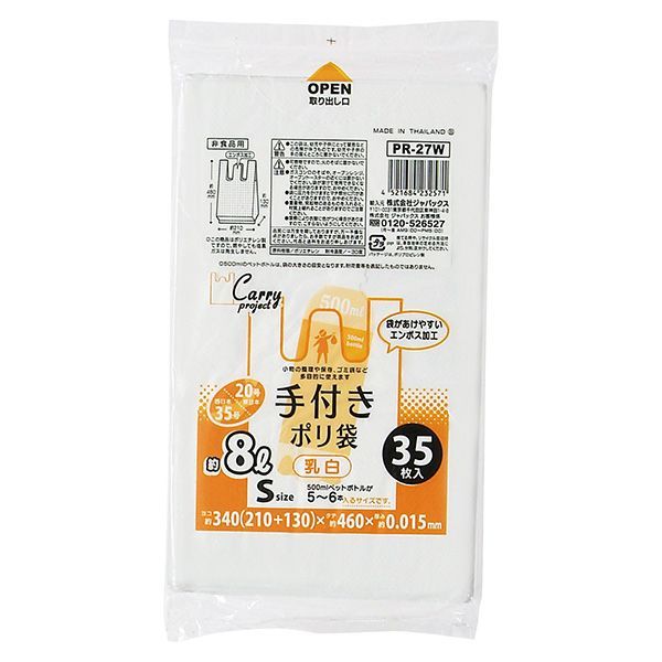 【T】手付ポリ袋Sサイズ（約8L、20号）35枚入 乳白