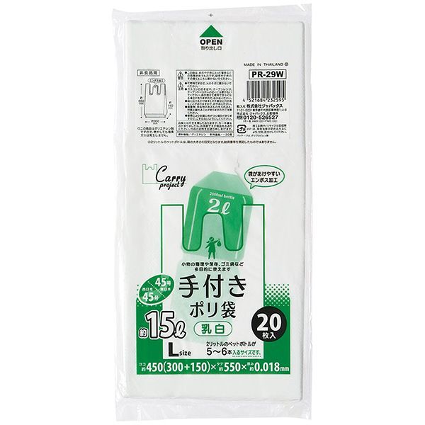 【T】手付ポリ袋Lサイズ（約15L、45号）20枚入 乳白