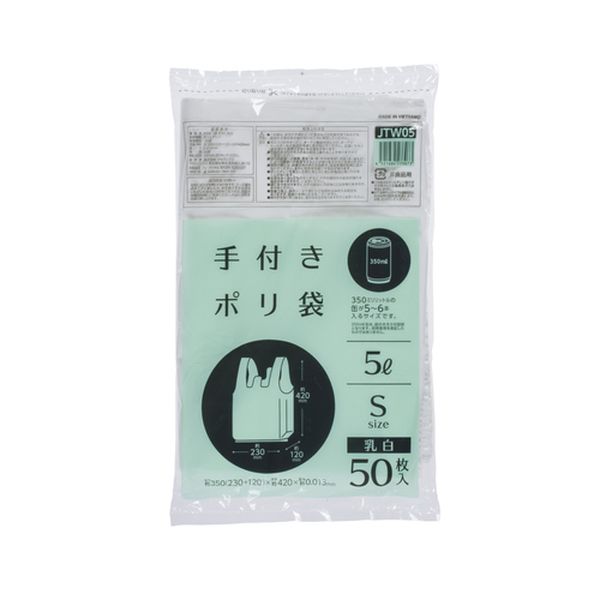 【T】手付ﾎﾟﾘ袋 S(5L) 乳白 50枚入 乳白