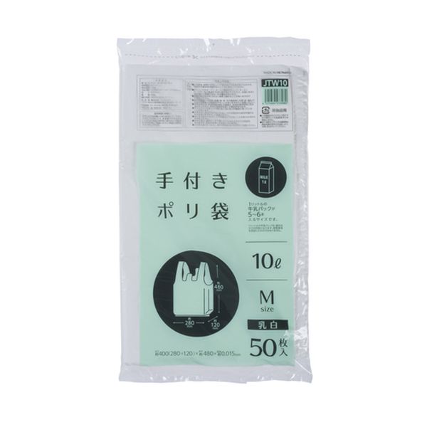 【T】手付ﾎﾟﾘ袋 M(10L) 乳白 50枚入 乳白
