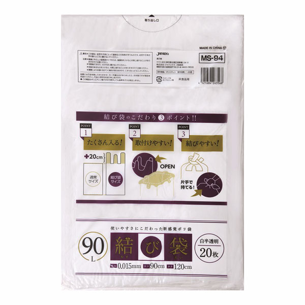 【販売終了】結び袋90L 白半透明 20枚（むすび部200mm）