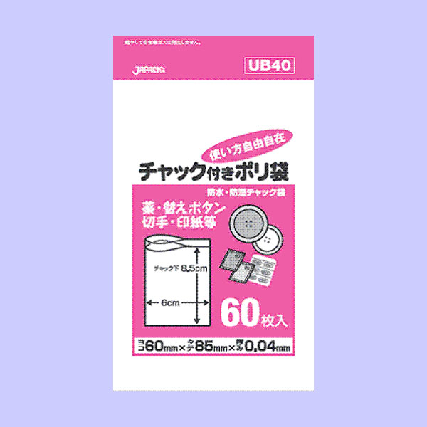 【T】防水・防湿チャック付きポリ袋 60枚入 透明