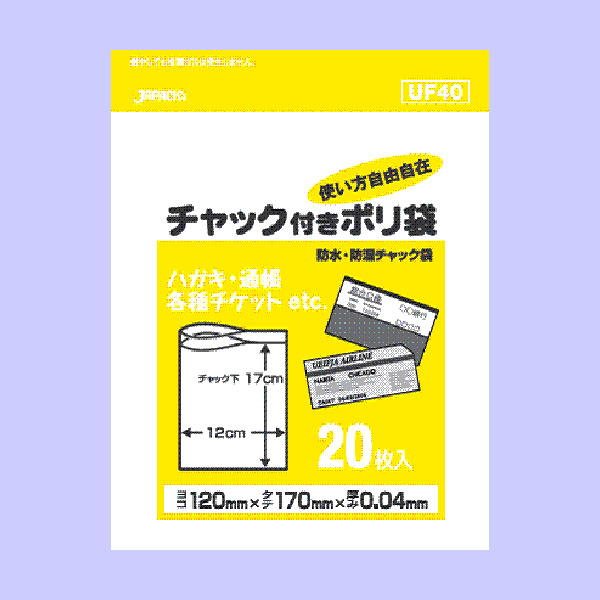 【T】防水・防湿チャック付きポリ袋 20枚入 透明