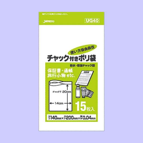 【T】防水・防湿チャック付きポリ袋 15枚入 透明