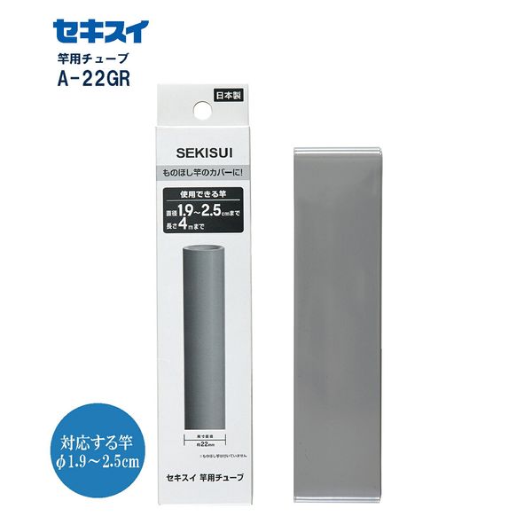 竿用チューブ 2.2cm