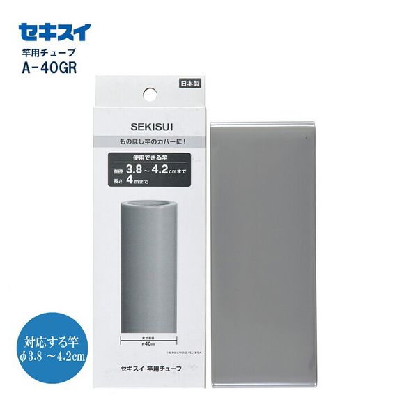 竿用チューブ 4.0cm