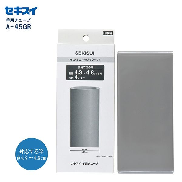 竿用チューブ 4.5cm