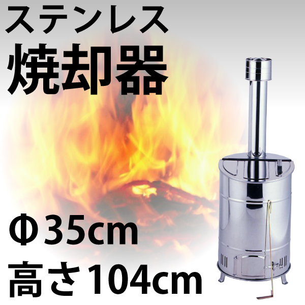 【T】落ち葉 焼却器