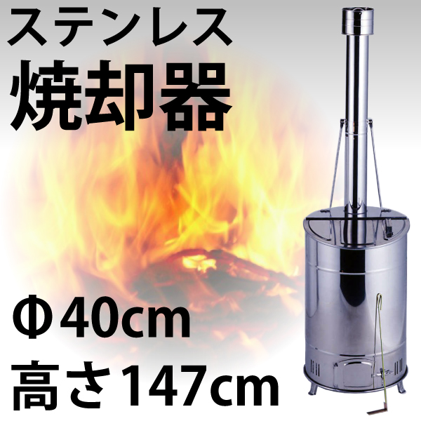 【T】落ち葉 焼却器